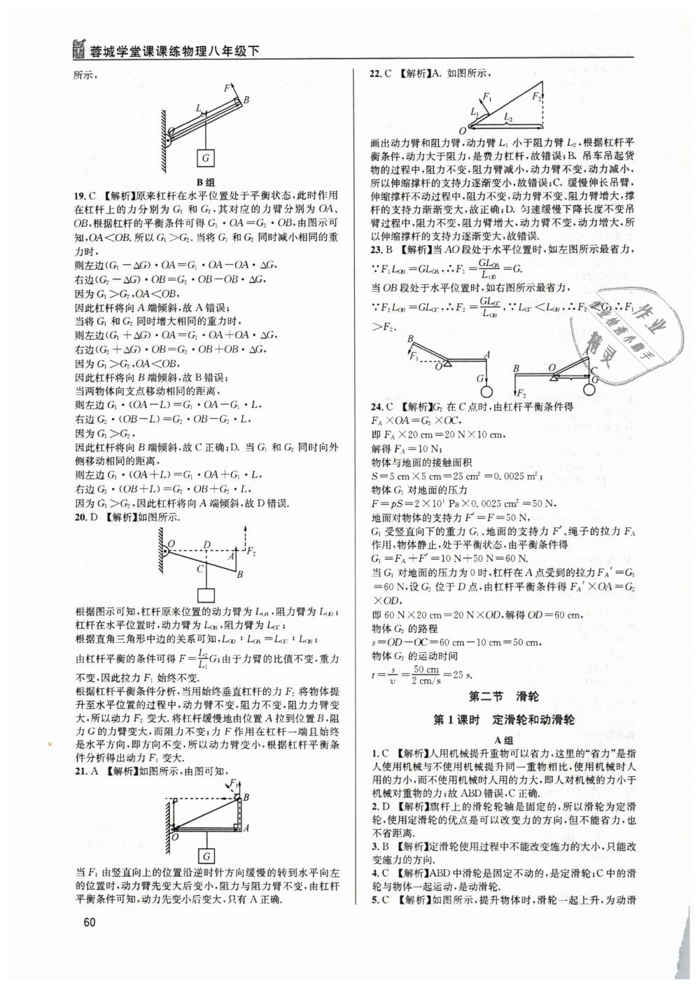 2019年蓉城学堂课课练八年级物理下册教科版 第60页