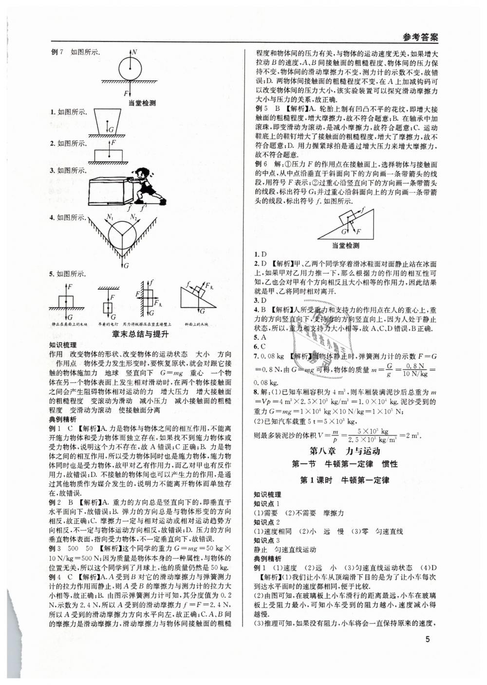 2019年蓉城学堂课课练八年级物理下册教科版 第5页