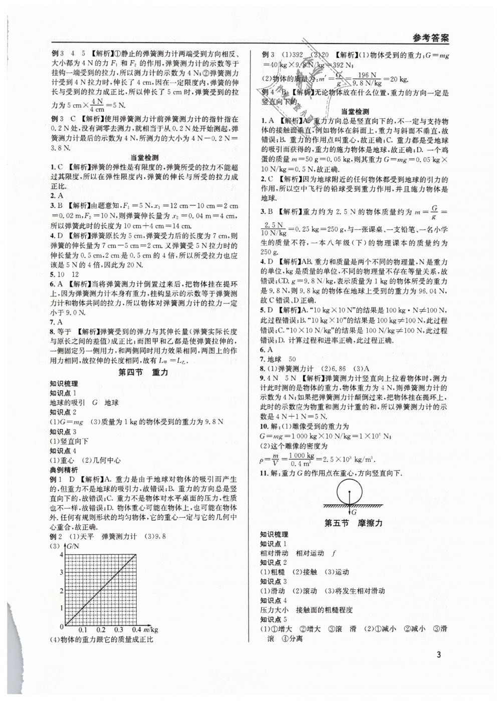 2019年蓉城学堂课课练八年级物理下册教科版 第3页