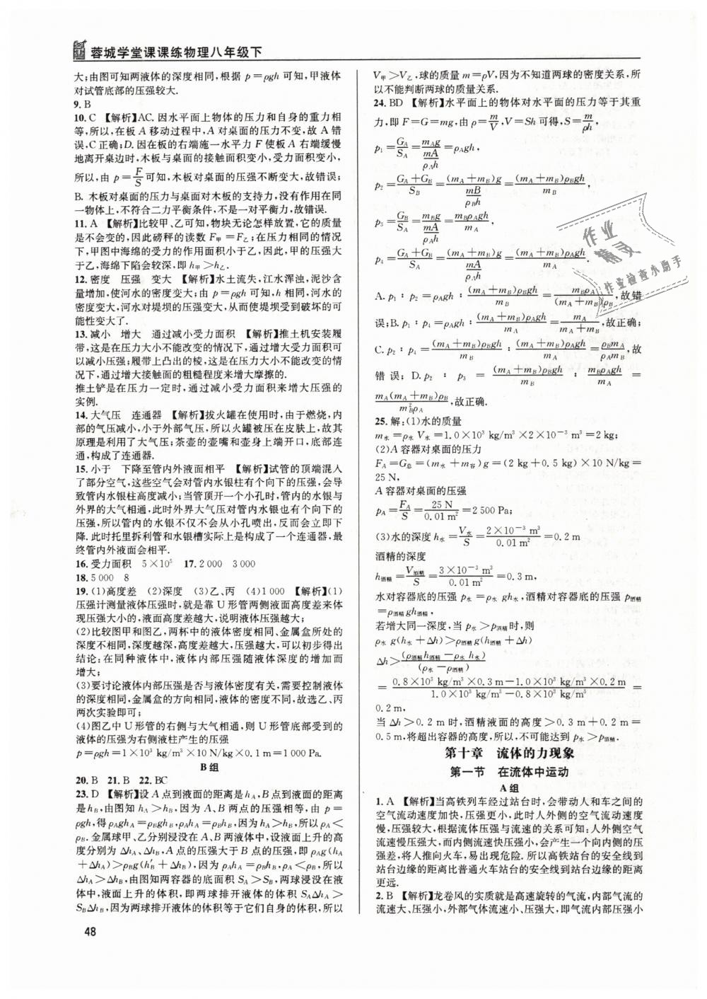 2019年蓉城学堂课课练八年级物理下册教科版 第48页