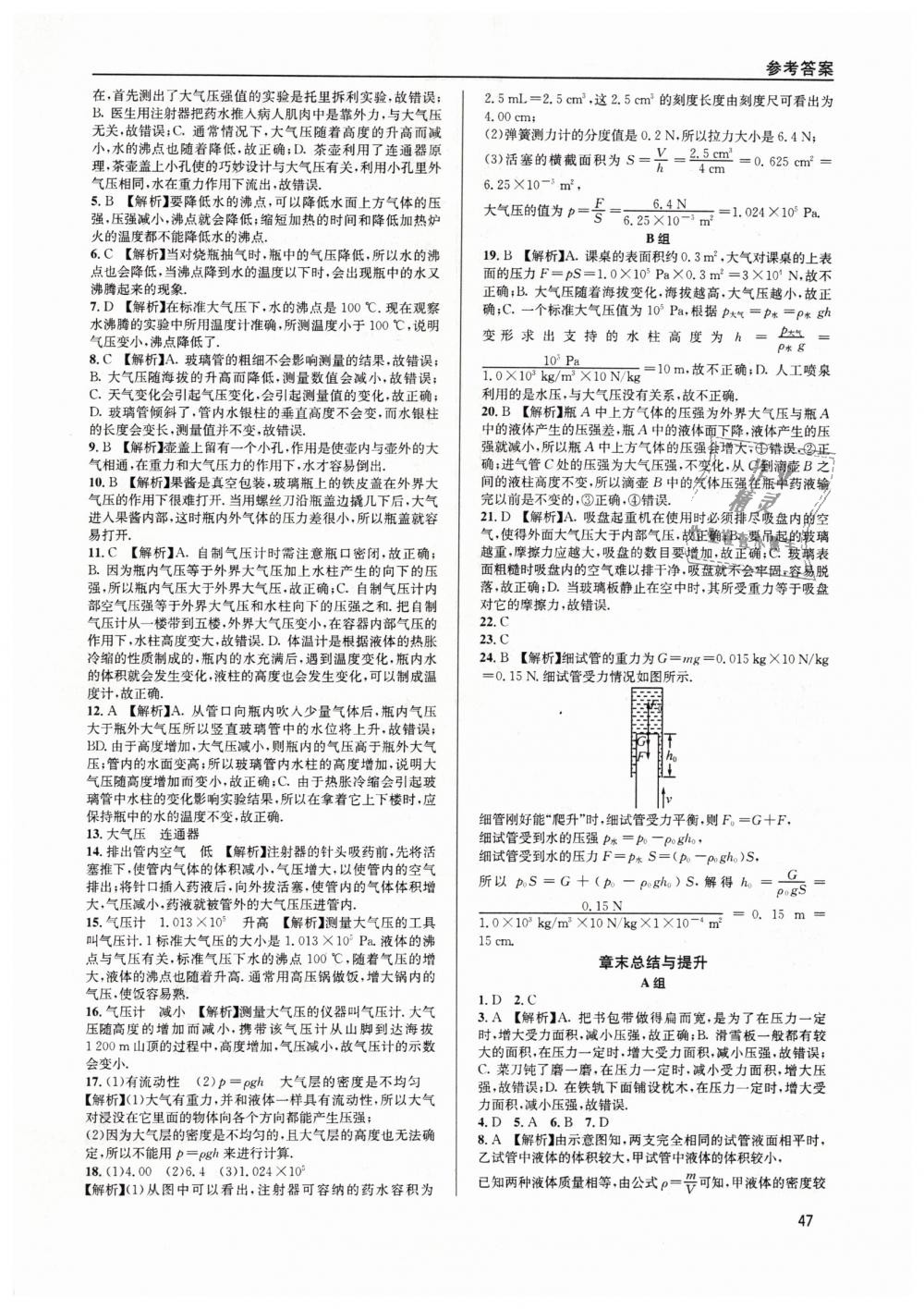 2019年蓉城学堂课课练八年级物理下册教科版 第47页