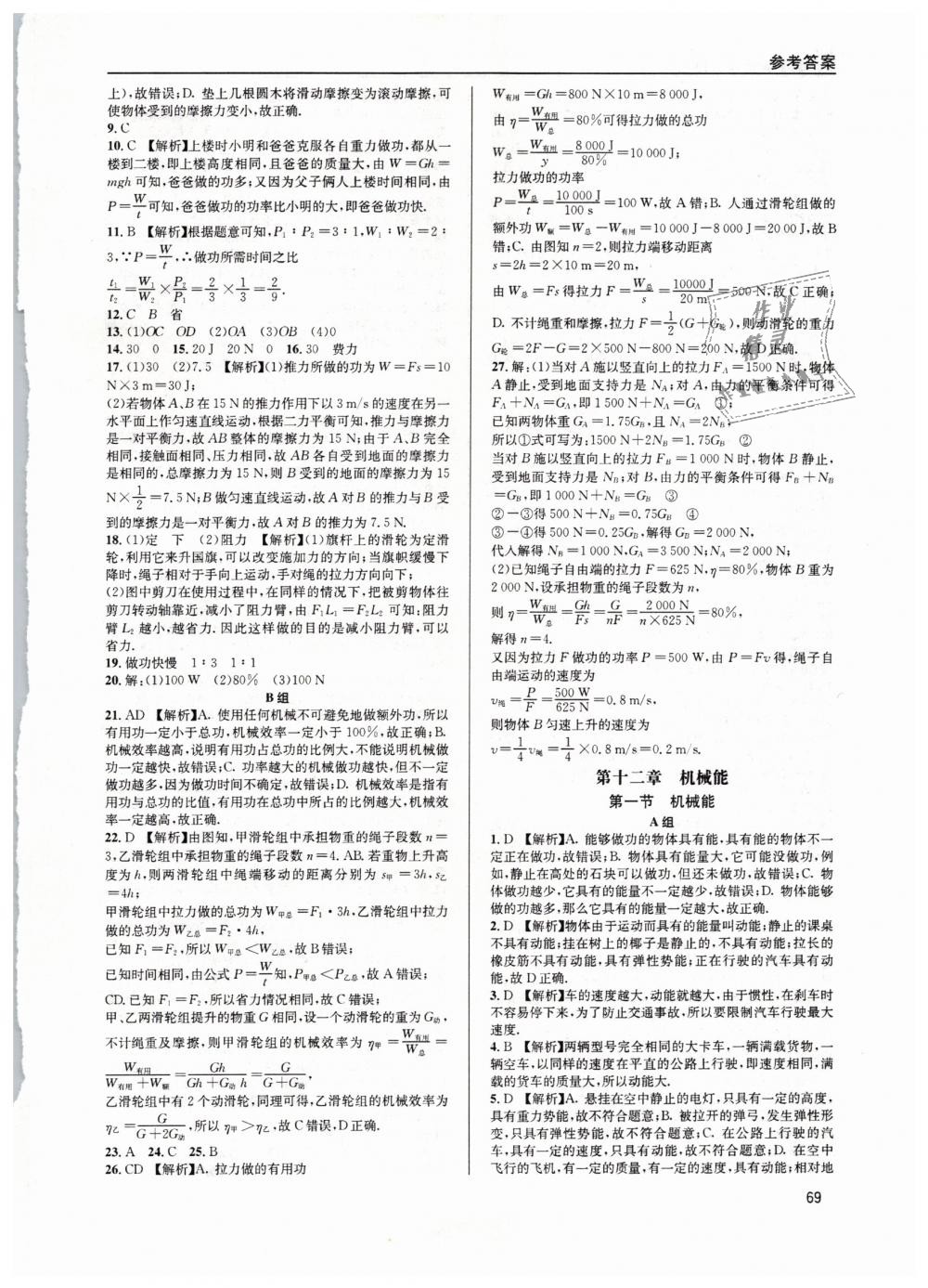 2019年蓉城学堂课课练八年级物理下册教科版 第69页