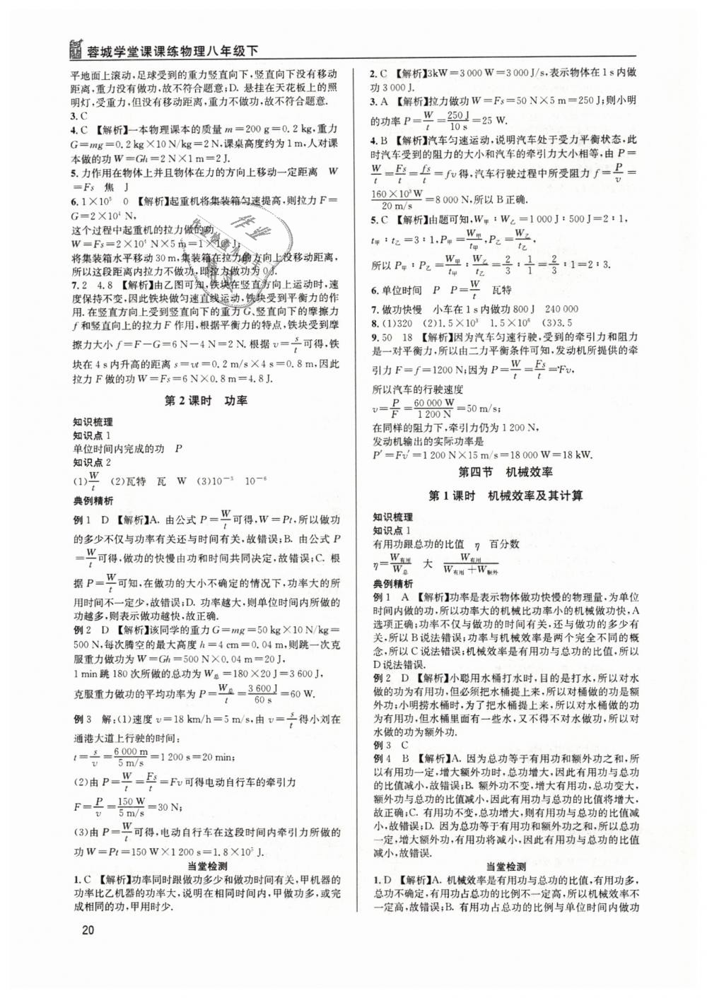 2019年蓉城学堂课课练八年级物理下册教科版 第20页