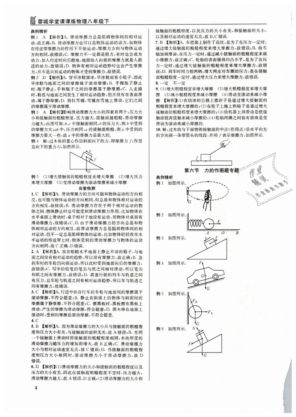 2019年蓉城学堂课课练八年级物理下册教科版 第4页