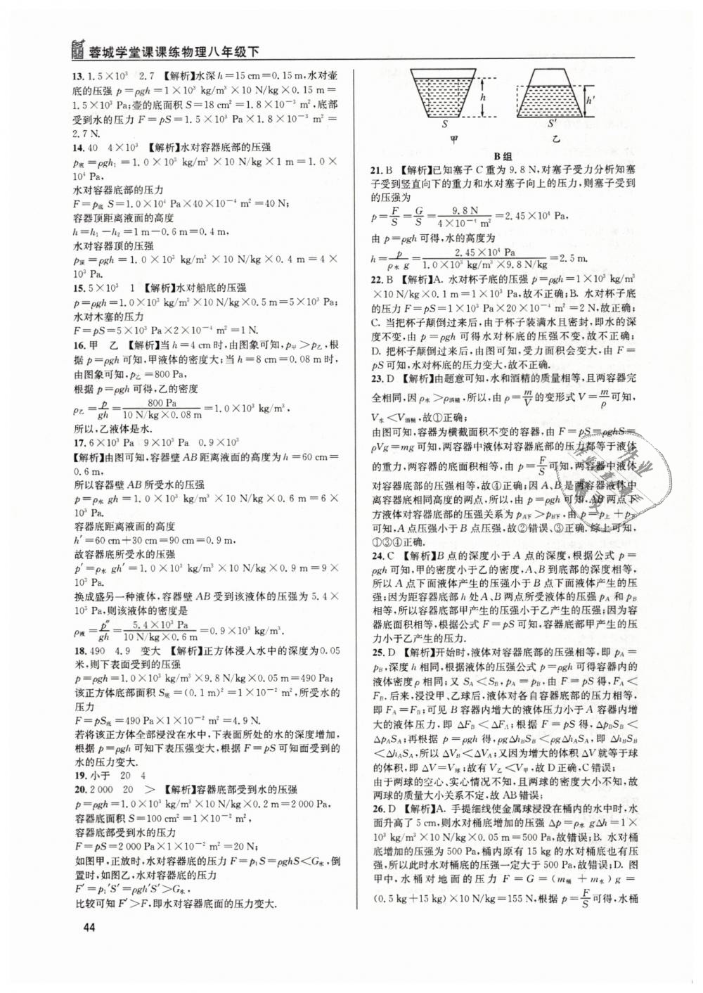 2019年蓉城学堂课课练八年级物理下册教科版 第44页