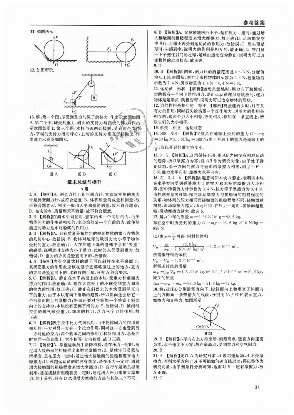 2019年蓉城学堂课课练八年级物理下册教科版 第31页