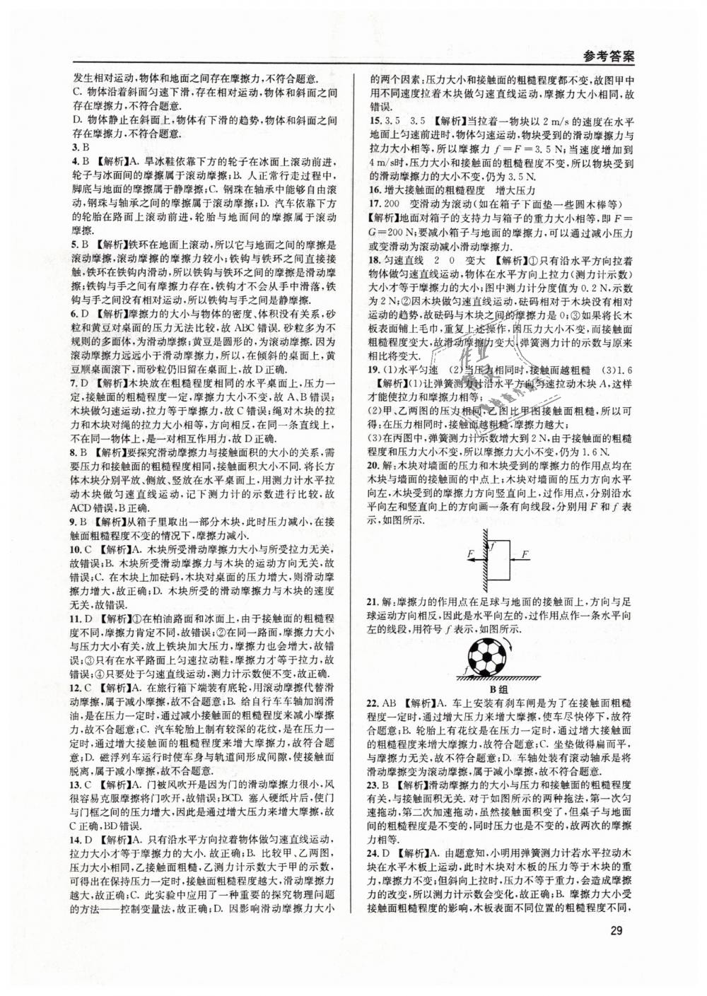 2019年蓉城学堂课课练八年级物理下册教科版 第29页