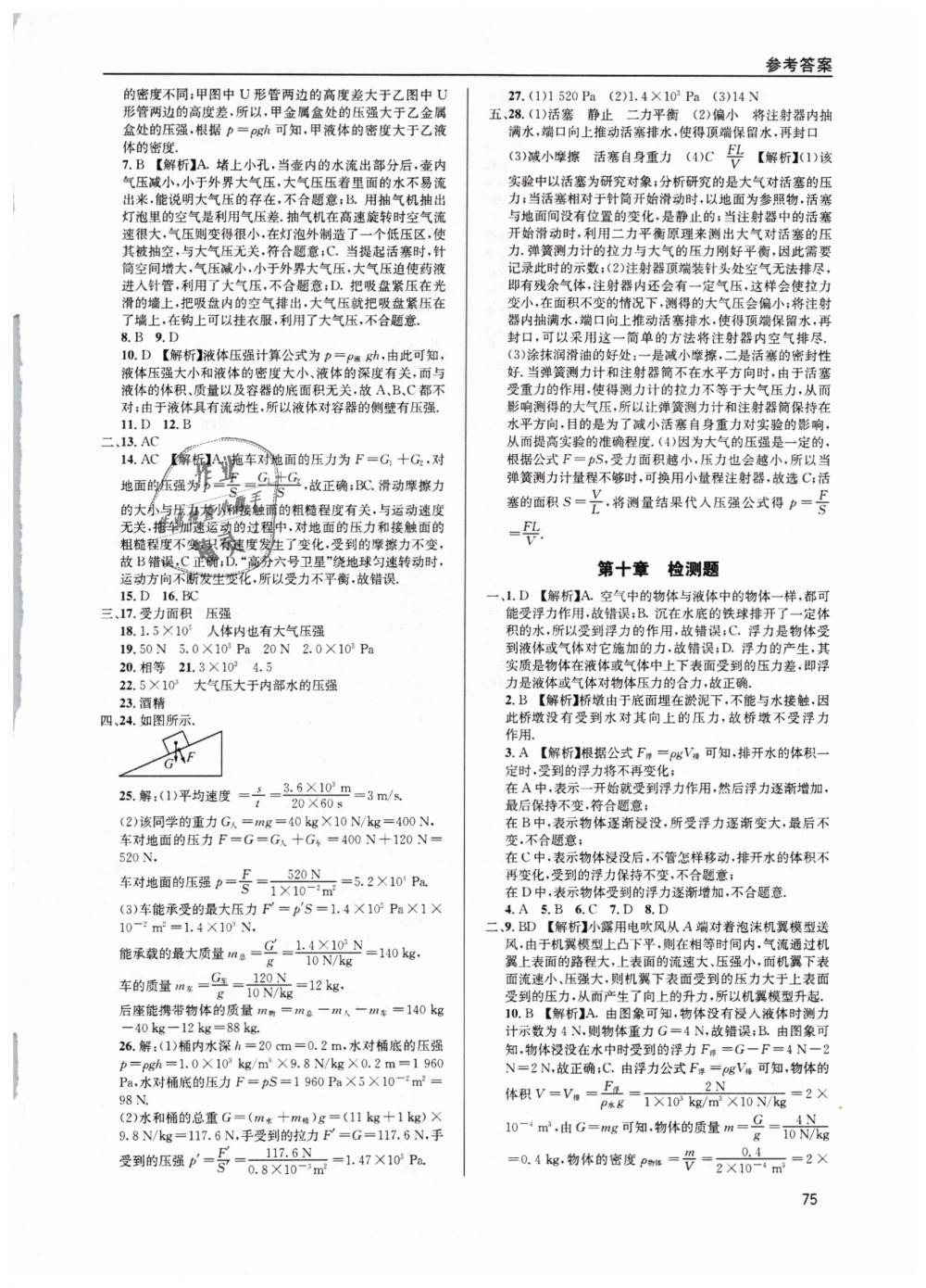 2019年蓉城学堂课课练八年级物理下册教科版 第75页