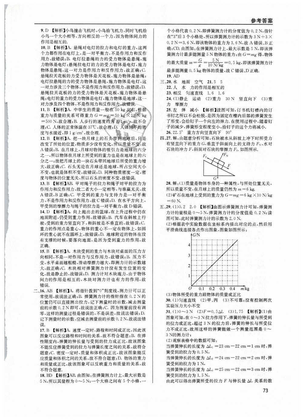 2019年蓉城学堂课课练八年级物理下册教科版 第73页