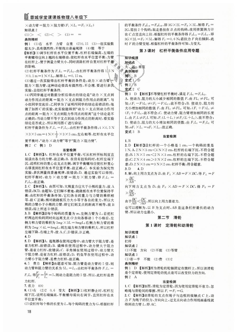 2019年蓉城学堂课课练八年级物理下册教科版 第18页