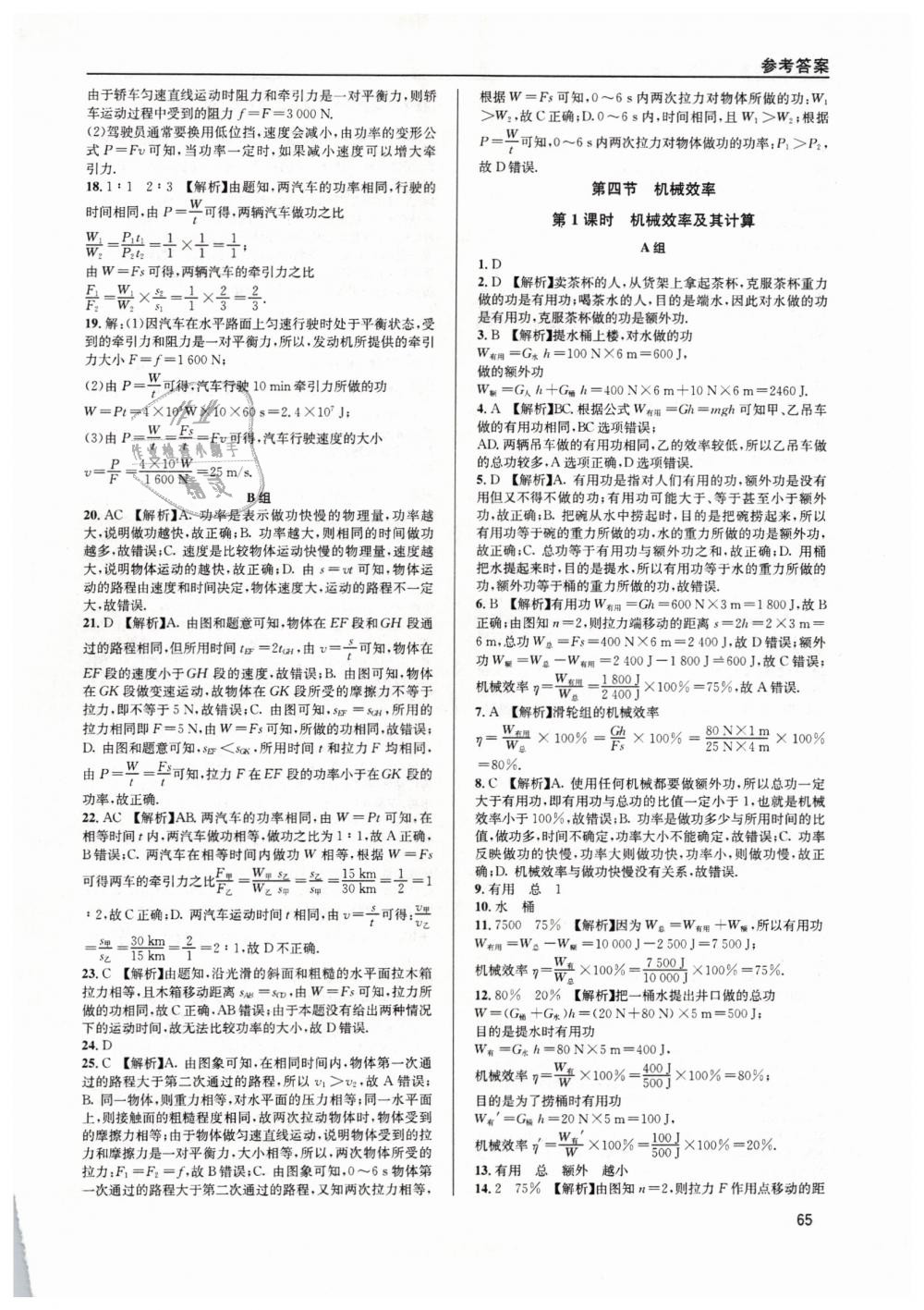 2019年蓉城学堂课课练八年级物理下册教科版 第65页