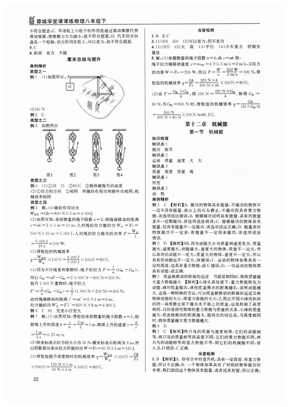 2019年蓉城學(xué)堂課課練八年級物理下冊教科版 第22頁