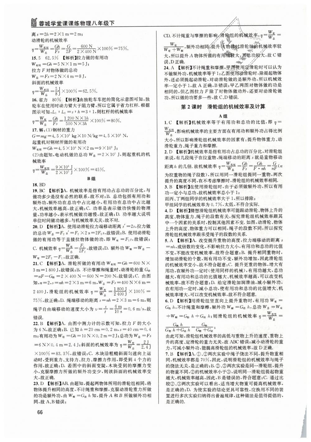 2019年蓉城学堂课课练八年级物理下册教科版 第66页