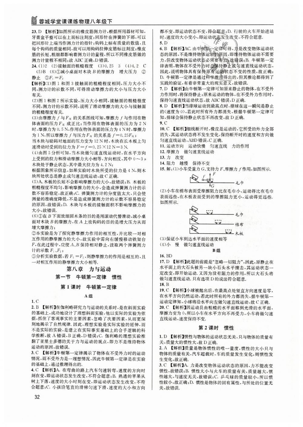 2019年蓉城学堂课课练八年级物理下册教科版 第32页