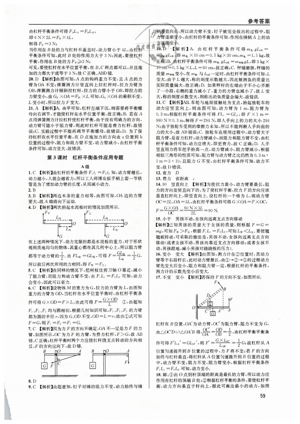 2019年蓉城学堂课课练八年级物理下册教科版 第59页