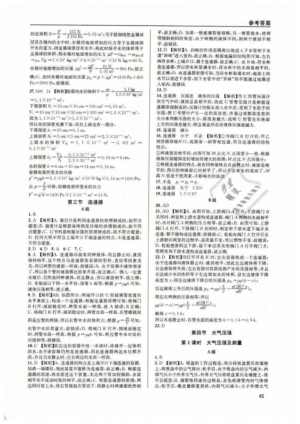 2019年蓉城學(xué)堂課課練八年級物理下冊教科版 第45頁