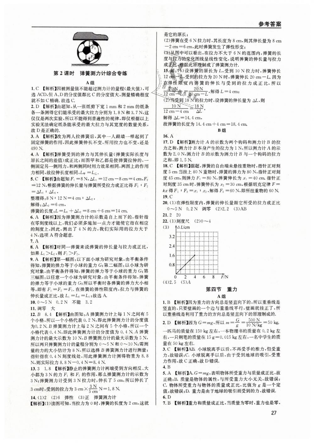 2019年蓉城学堂课课练八年级物理下册教科版 第27页