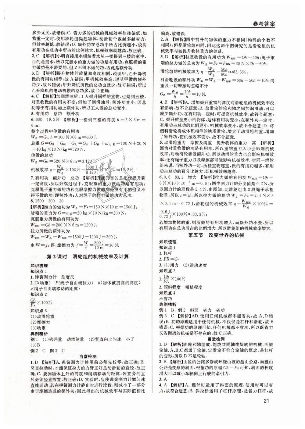 2019年蓉城學(xué)堂課課練八年級物理下冊教科版 第21頁