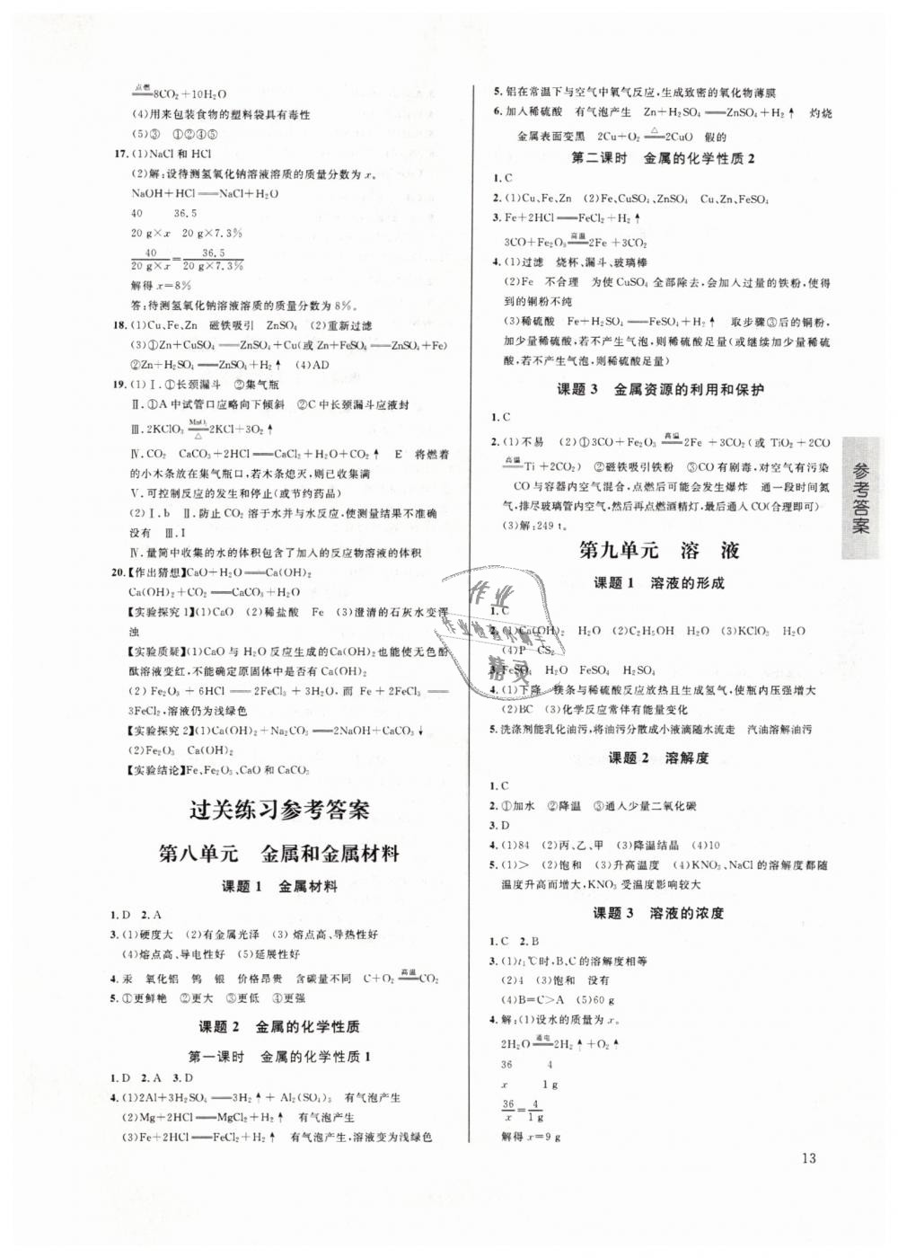 2019年蓉城学堂课课练九年级化学下册人教版 第13页