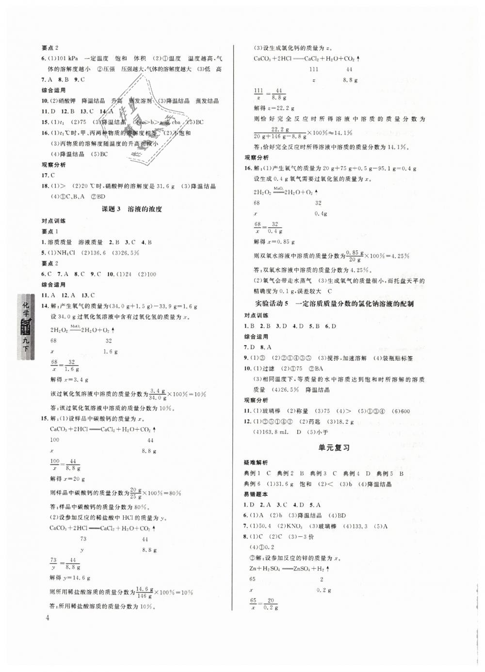 2019年蓉城学堂课课练九年级化学下册人教版 第4页