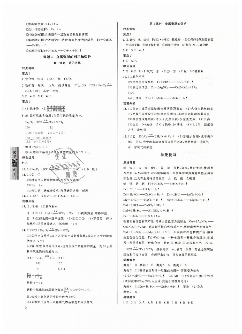 2019年蓉城学堂课课练九年级化学下册人教版 第2页