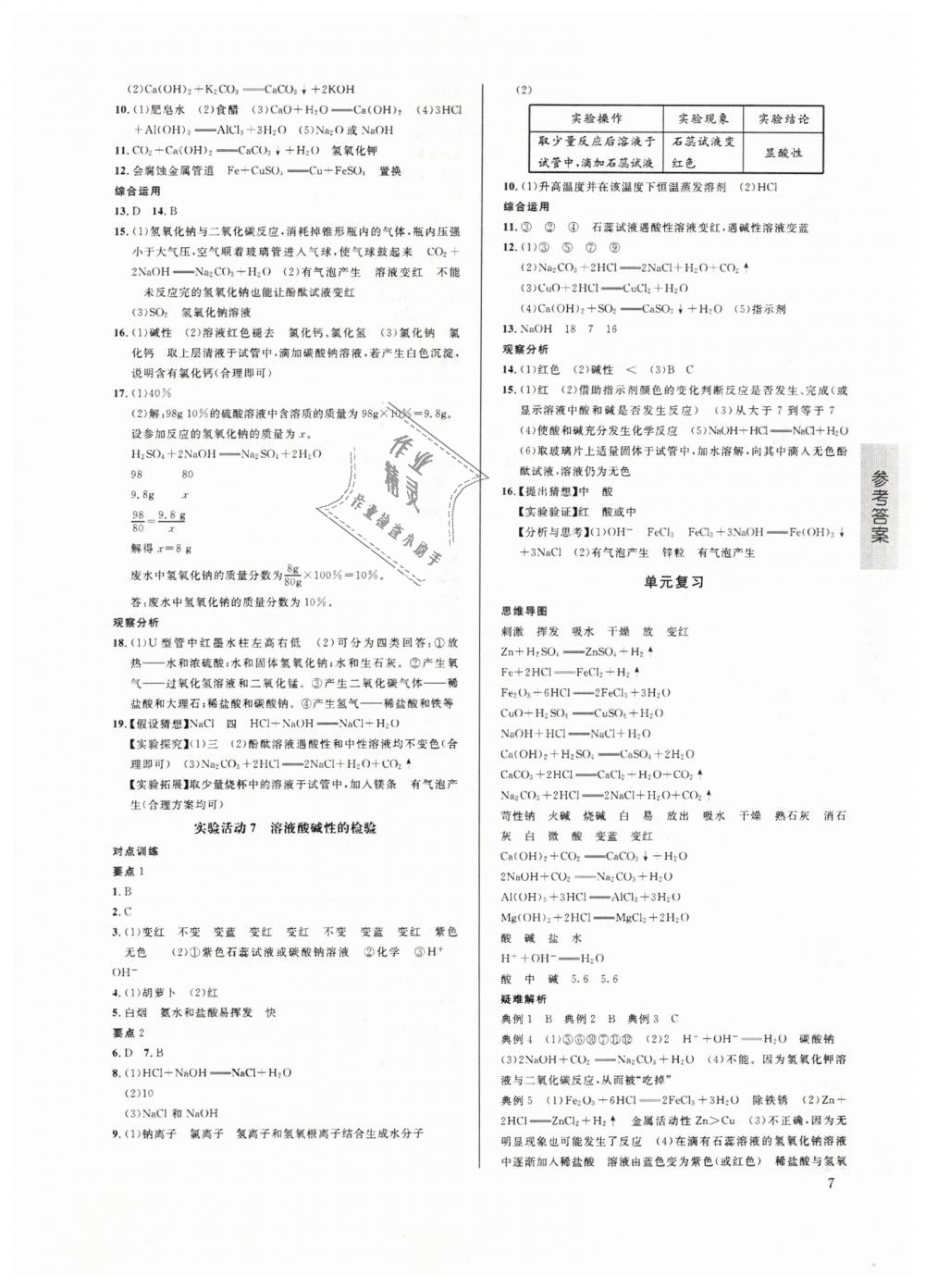 2019年蓉城学堂课课练九年级化学下册人教版 第7页