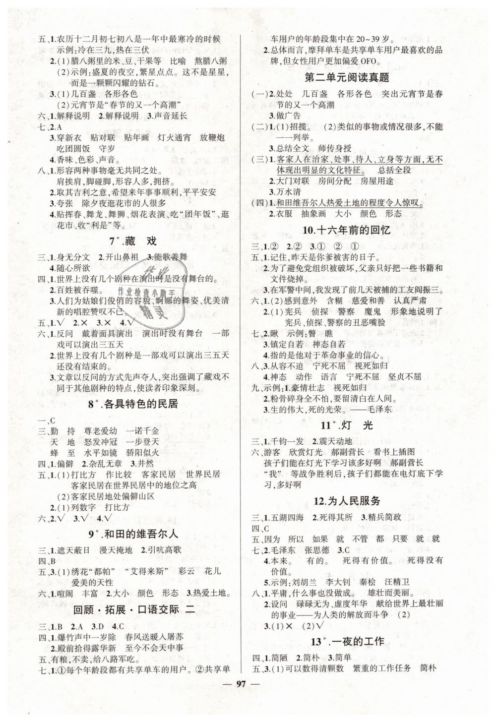 2019年創(chuàng)優(yōu)作業(yè)100分導(dǎo)學(xué)案六年級語文下冊人教版 第2頁