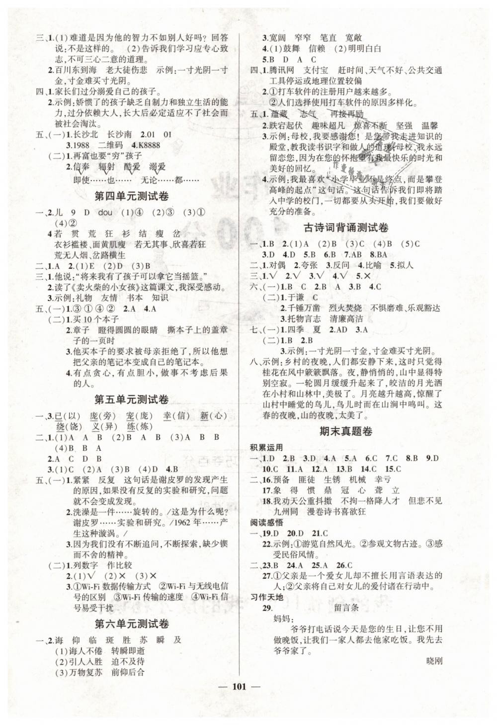 2019年創(chuàng)優(yōu)作業(yè)100分導(dǎo)學(xué)案六年級語文下冊人教版 第6頁