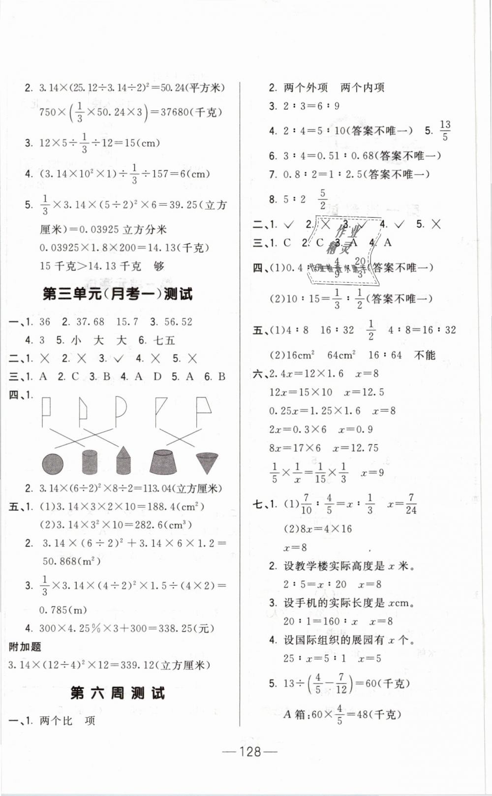 2019年悅?cè)缓脤W(xué)生周周測六年級數(shù)學(xué)下冊人教版 第4頁