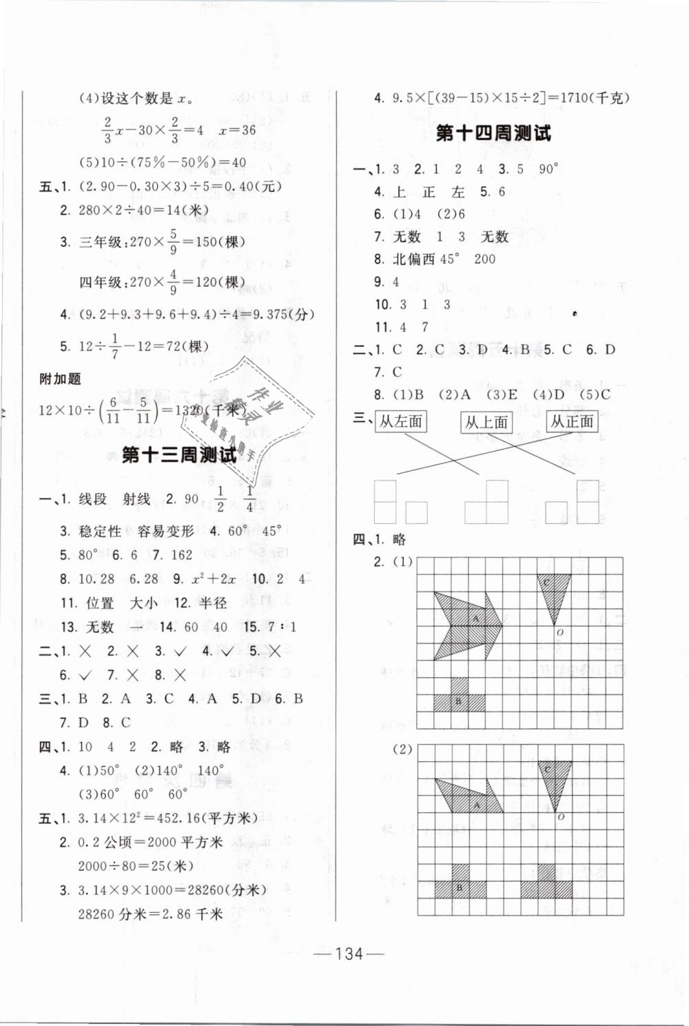 2019年悅然好學生周周測六年級數(shù)學下冊人教版 第10頁