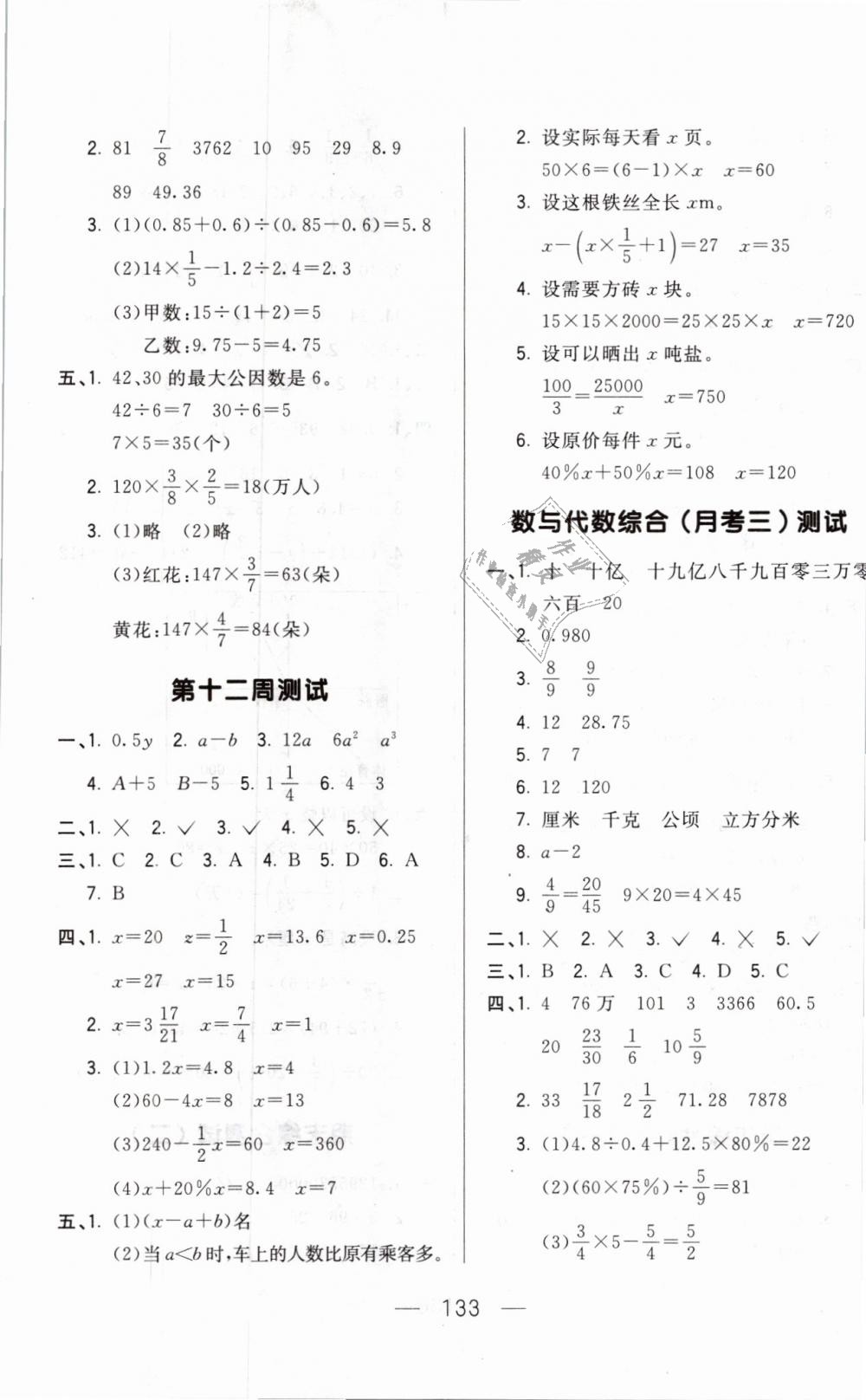 2019年悅?cè)缓脤W(xué)生周周測六年級(jí)數(shù)學(xué)下冊人教版 第9頁