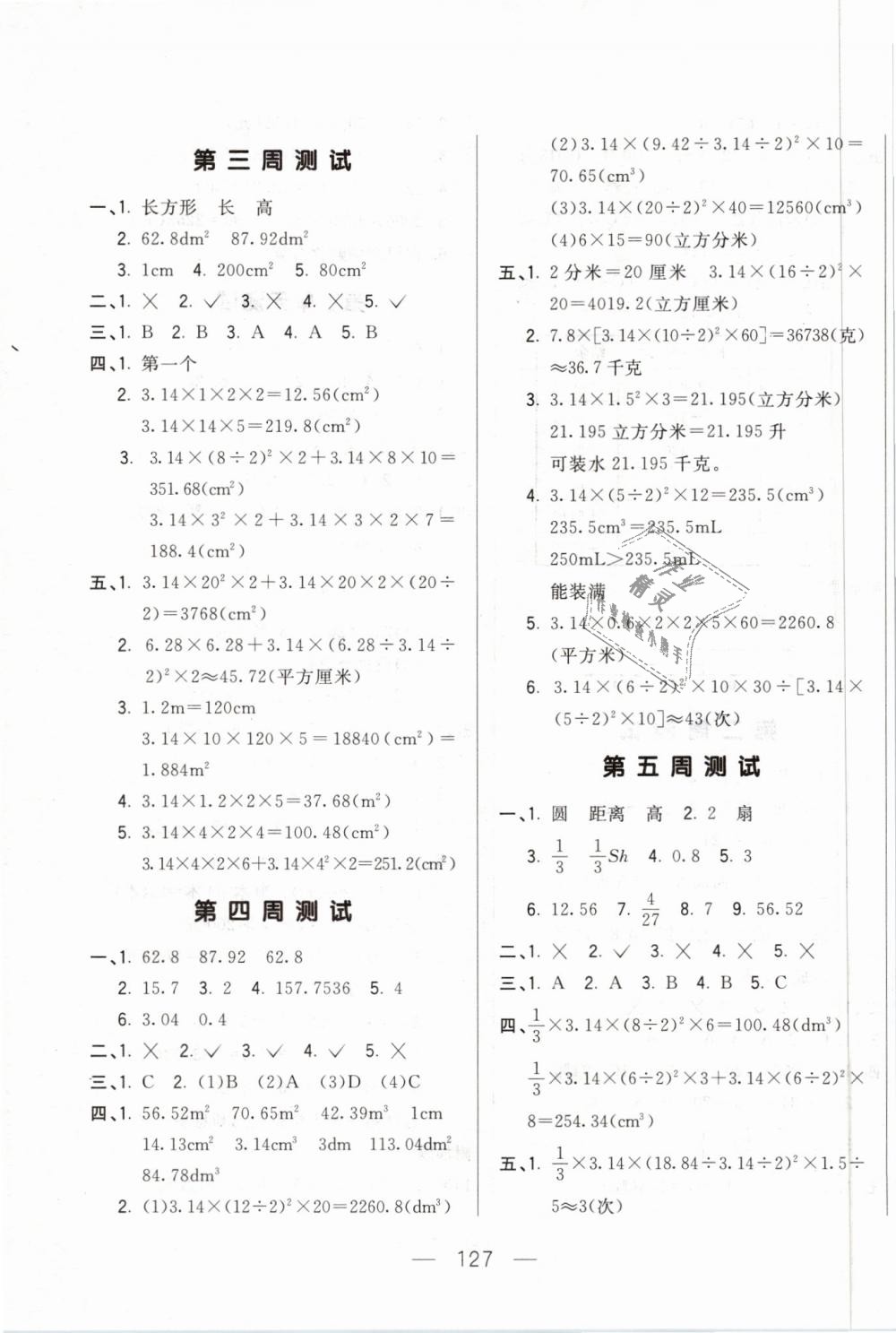 2019年悅然好學生周周測六年級數(shù)學下冊人教版 第3頁