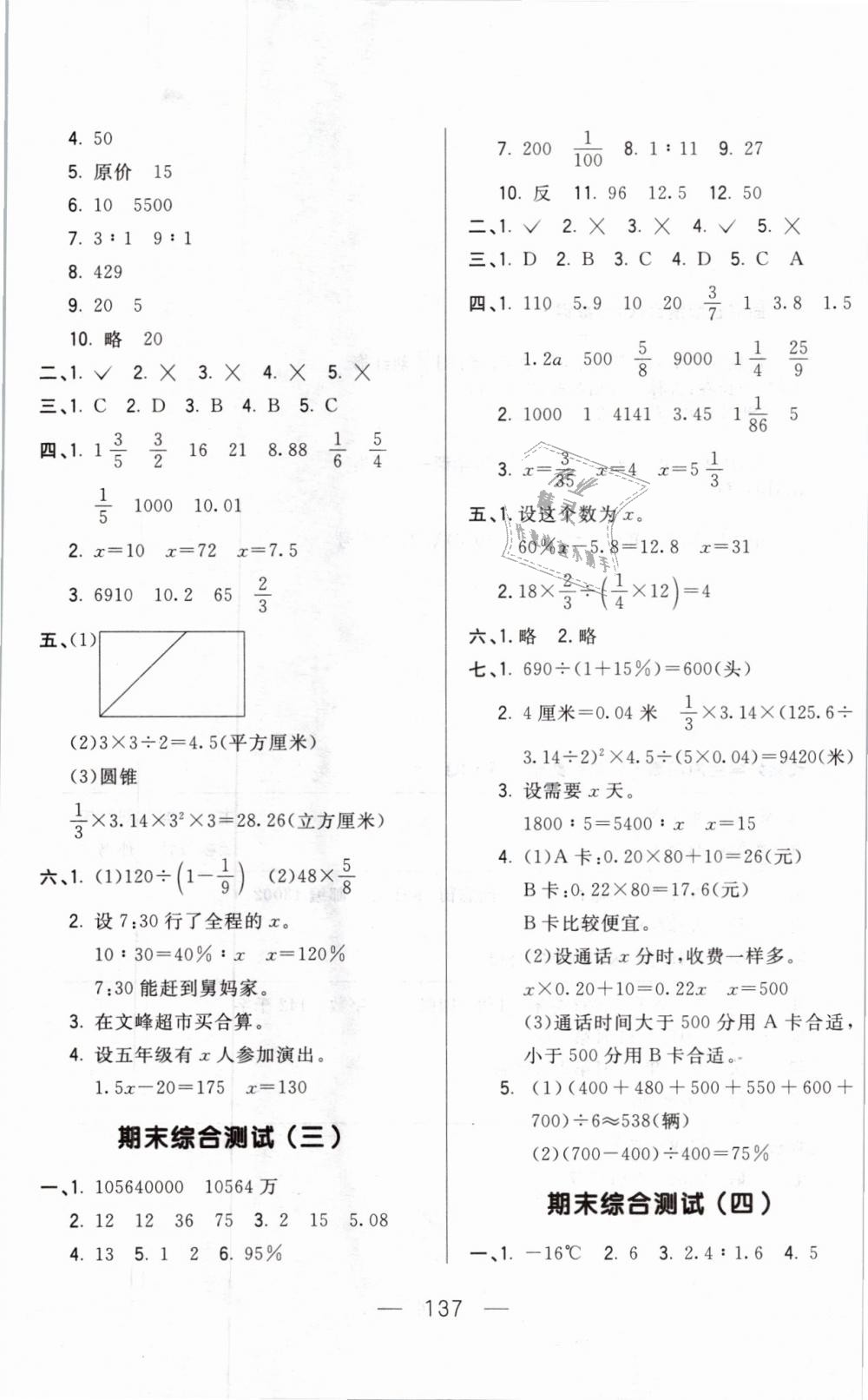 2019年悅?cè)缓脤W(xué)生周周測六年級數(shù)學(xué)下冊人教版 第13頁