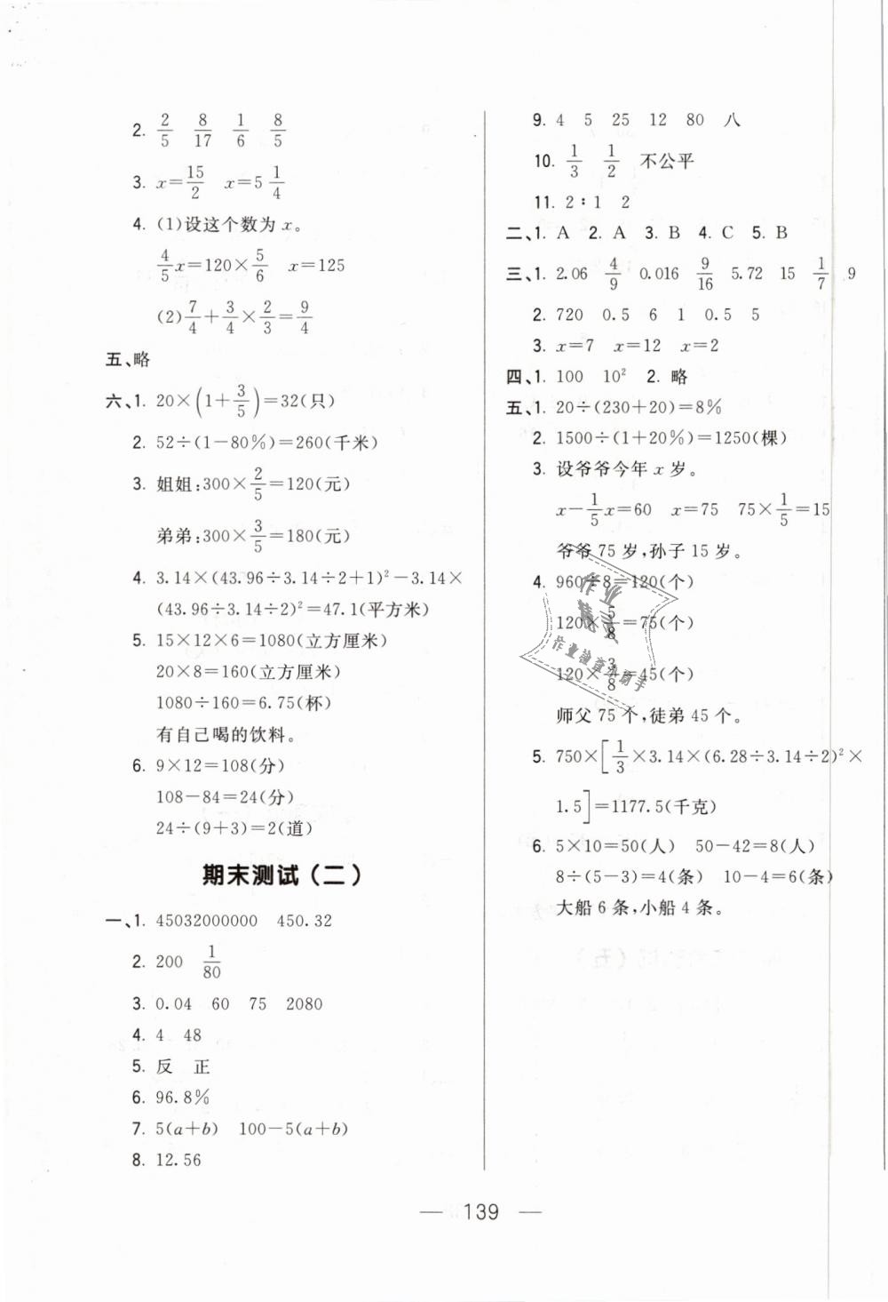 2019年悅?cè)缓脤W(xué)生周周測(cè)六年級(jí)數(shù)學(xué)下冊(cè)人教版 第15頁