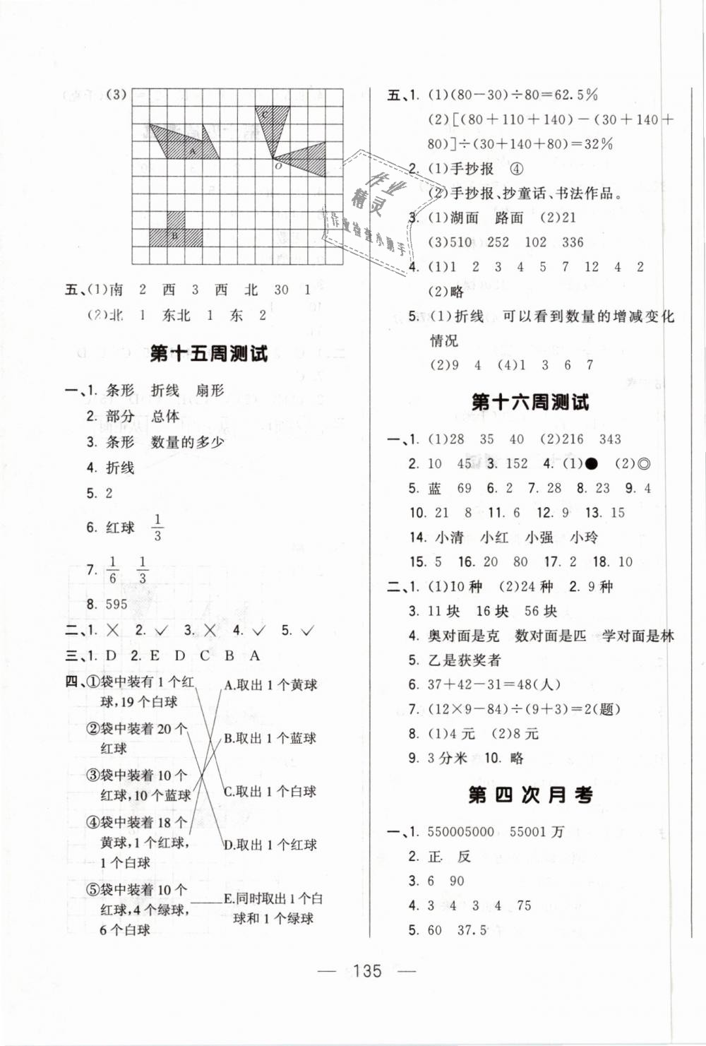 2019年悅然好學生周周測六年級數學下冊人教版 第11頁