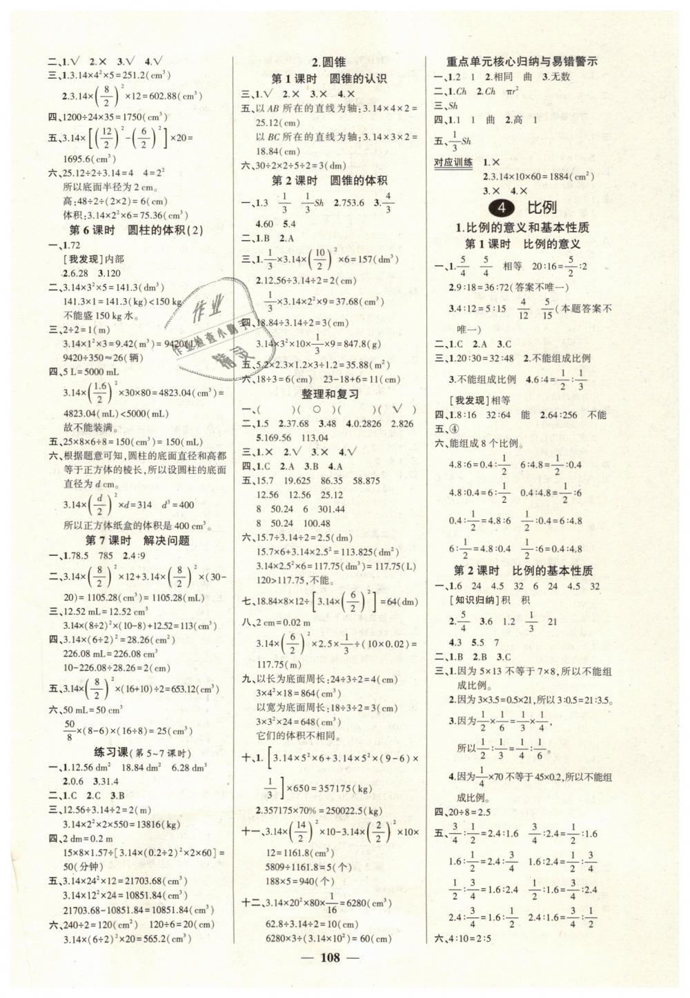 2019年创优作业100分导学案六年级数学下册人教版 第2页