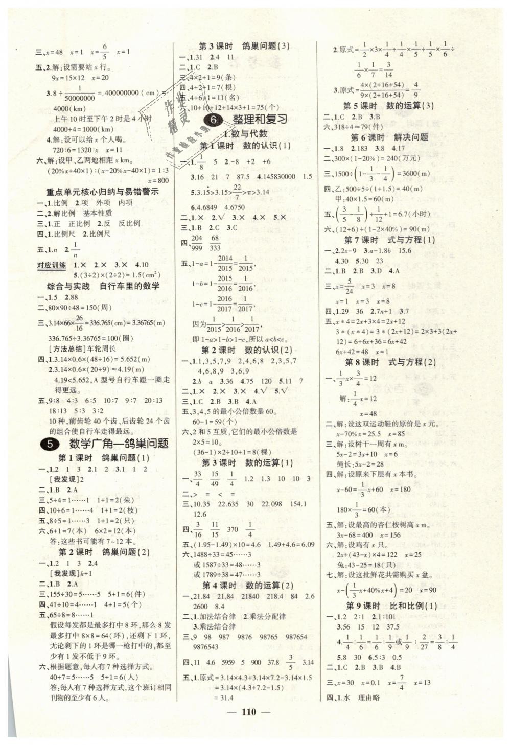 2019年创优作业100分导学案六年级数学下册人教版 第4页