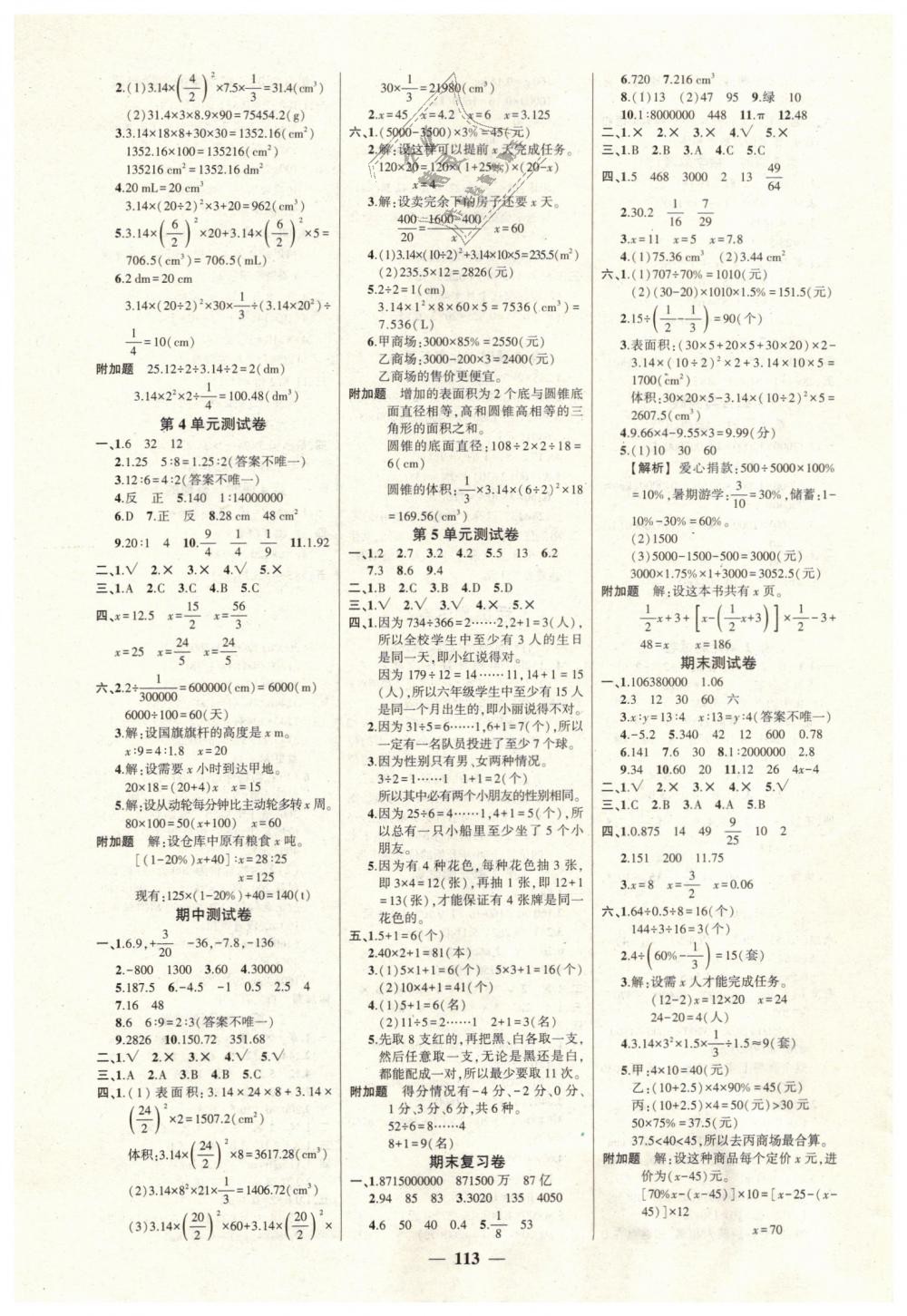 2019年创优作业100分导学案六年级数学下册人教版 第7页