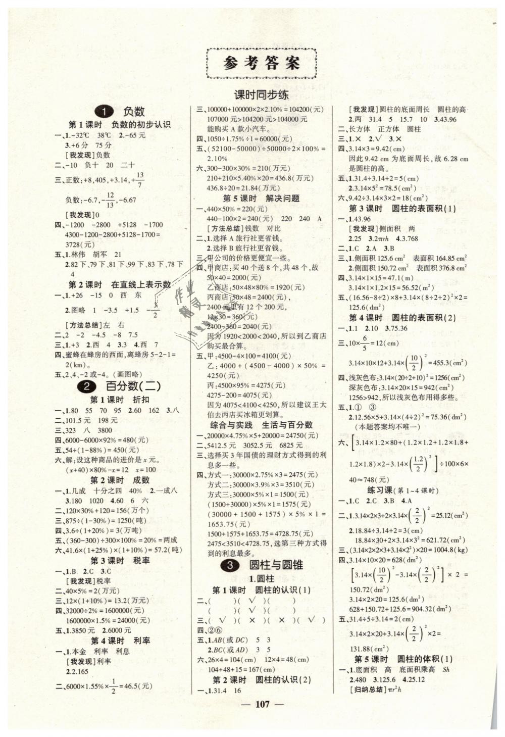 2019年創(chuàng)優(yōu)作業(yè)100分導學案六年級數(shù)學下冊人教版 第1頁