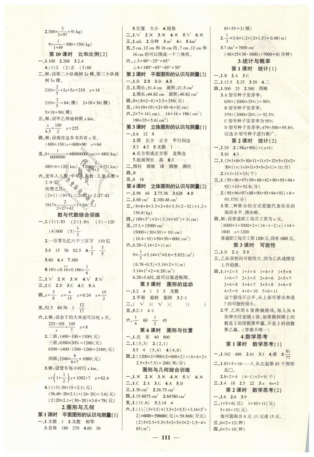 2019年创优作业100分导学案六年级数学下册人教版 第5页