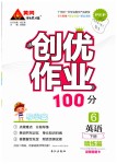 2019年创优作业100分导学案六年级英语下册人教PEP版