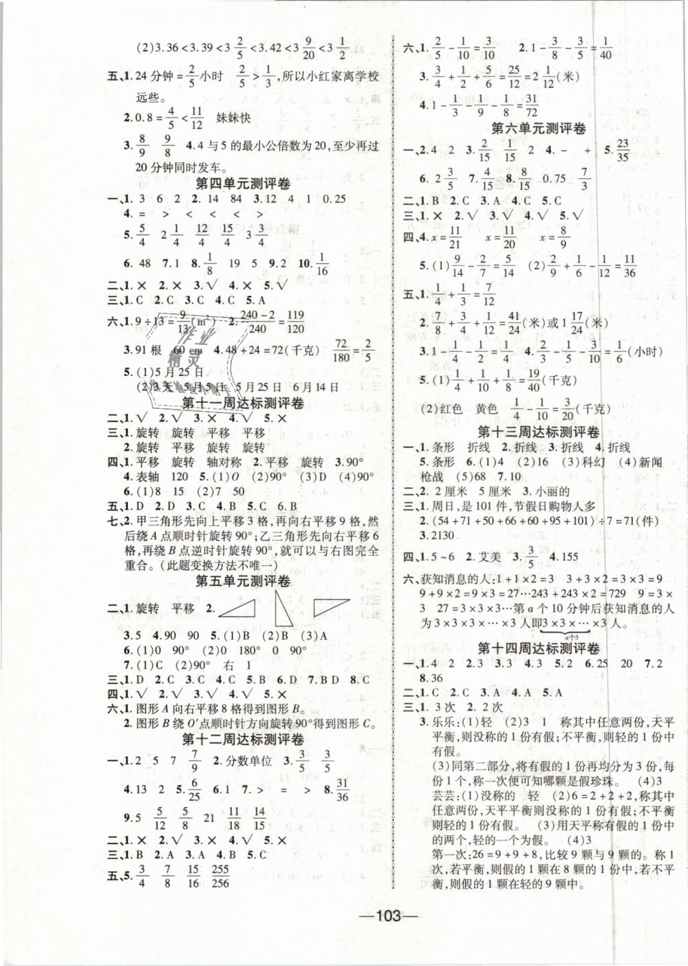 2019年优加全能大考卷五年级数学下册人教版 第3页