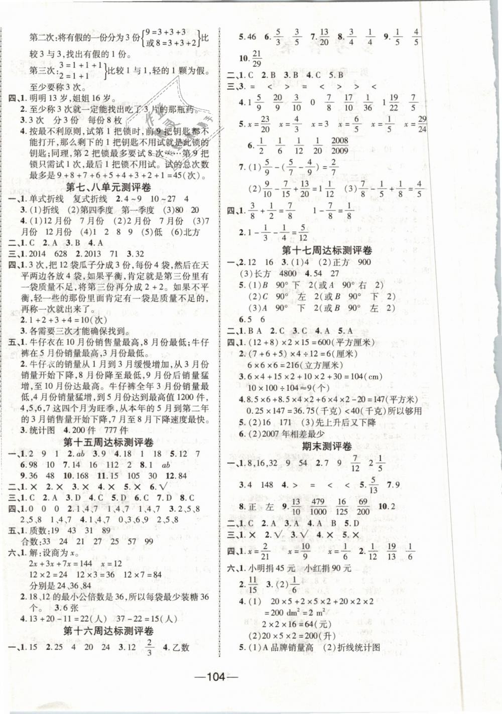 2019年优加全能大考卷五年级数学下册人教版 第4页