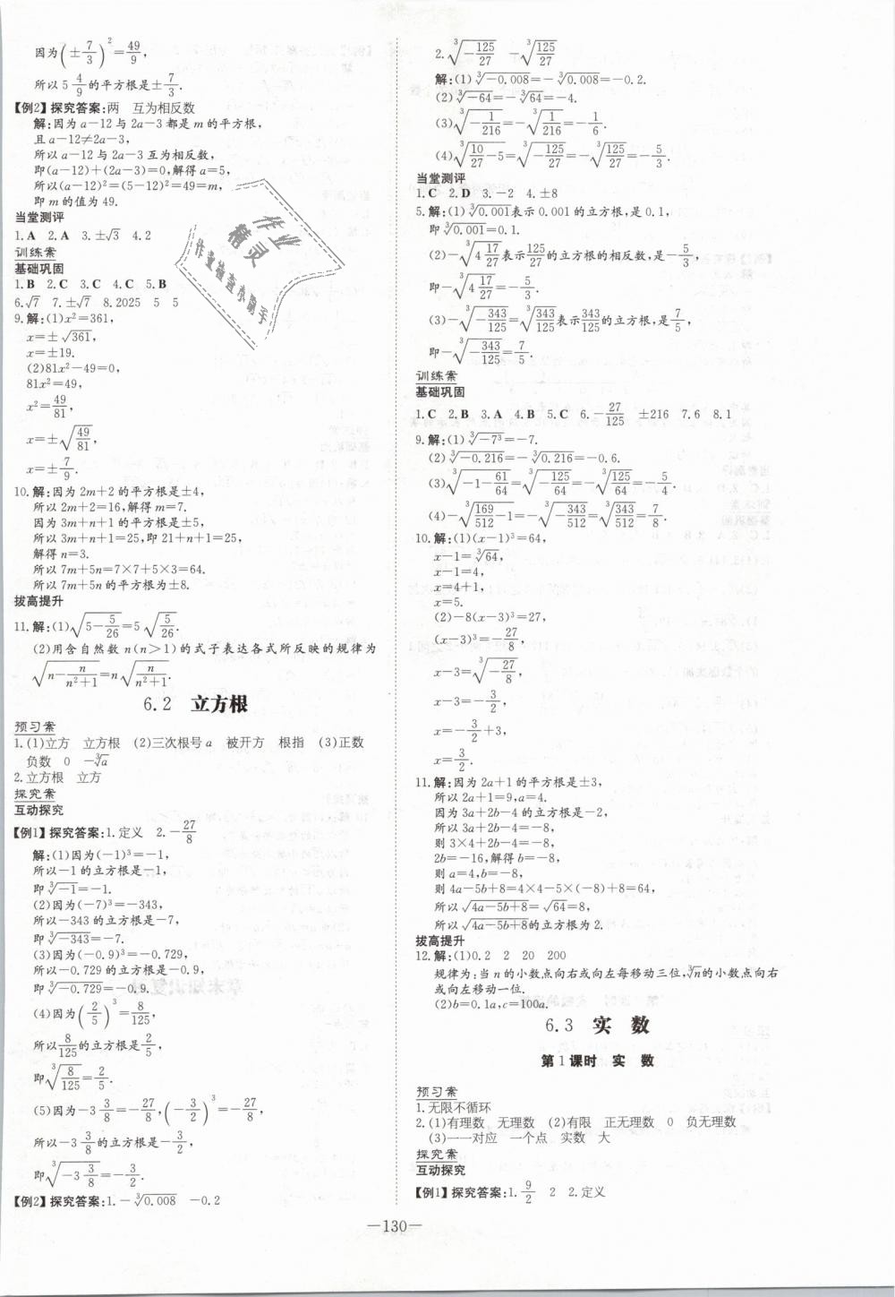 2019年初中同步学习导与练导学探究案七年级数学下册人教版 第6页