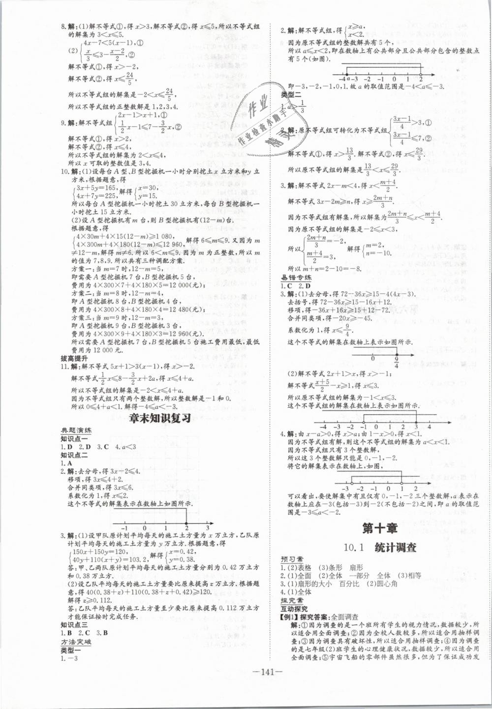 2019年初中同步學習導與練導學探究案七年級數(shù)學下冊人教版 第17頁