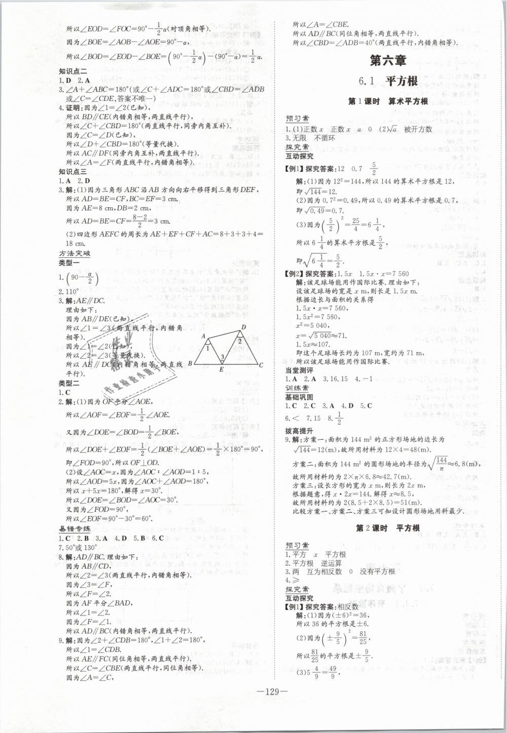 2019年初中同步學習導與練導學探究案七年級數學下冊人教版 第5頁