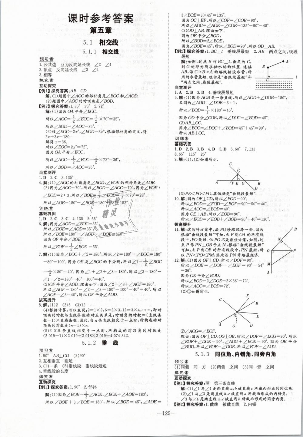 2019年初中同步学习导与练导学探究案七年级数学下册人教版 第1页