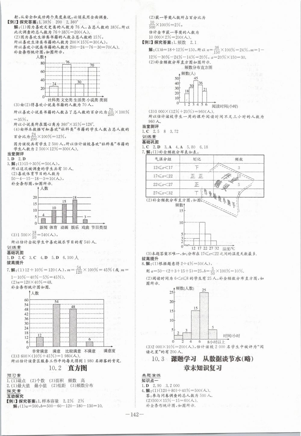 2019年初中同步學習導與練導學探究案七年級數(shù)學下冊人教版 第18頁