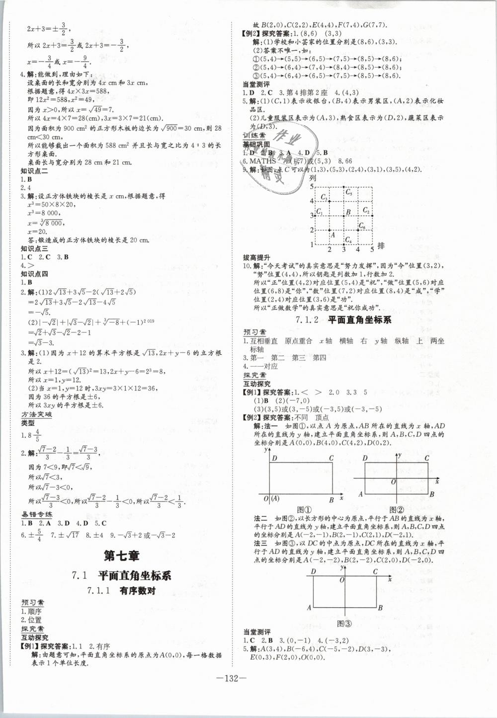 2019年初中同步學習導與練導學探究案七年級數(shù)學下冊人教版 第8頁