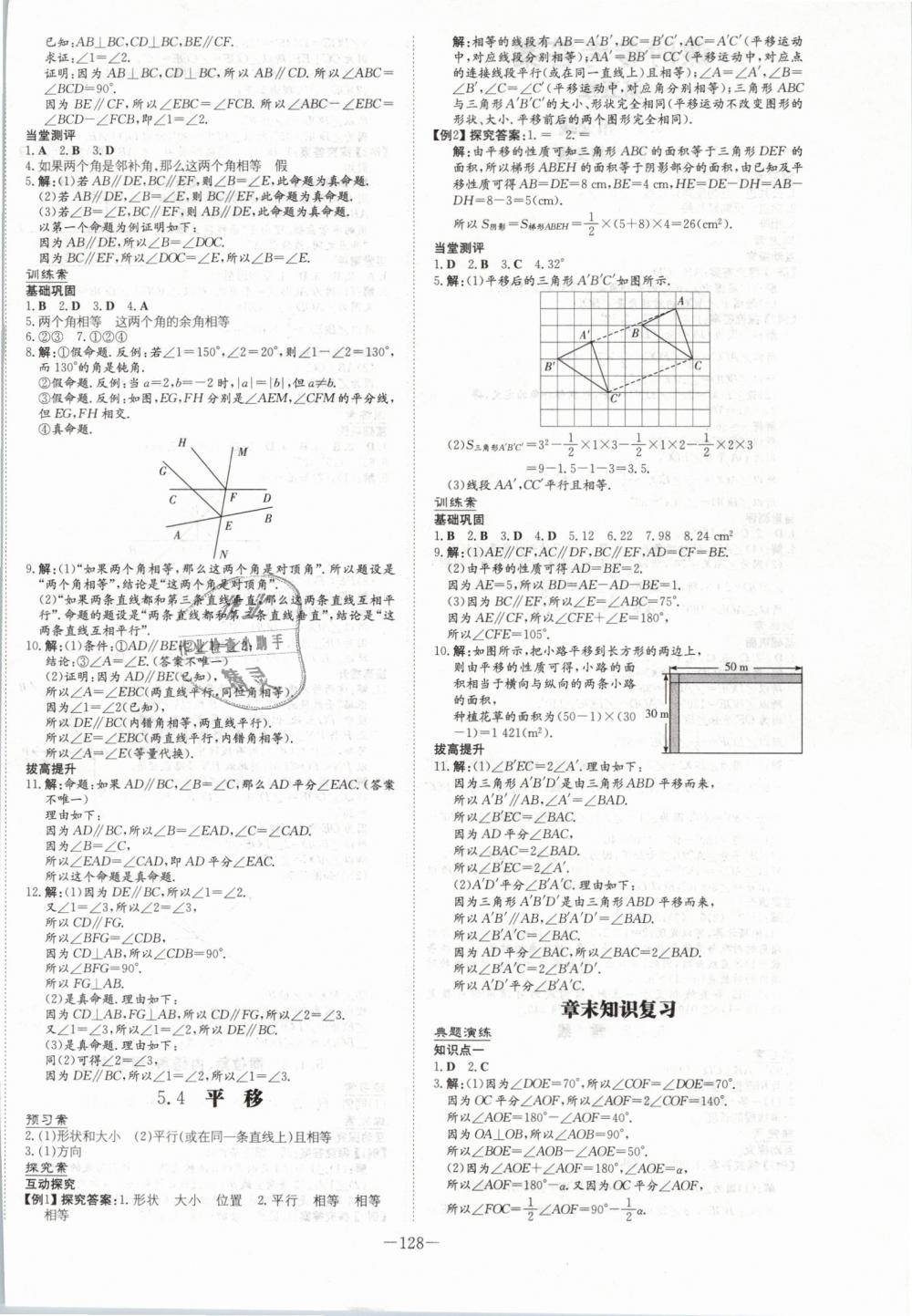 2019年初中同步學(xué)習(xí)導(dǎo)與練導(dǎo)學(xué)探究案七年級(jí)數(shù)學(xué)下冊(cè)人教版 第4頁(yè)